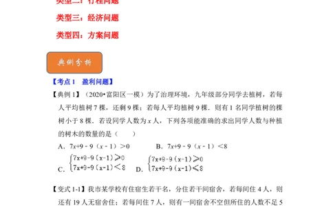 专题09不等式应用综合（4大类型）（原卷版）-2022-2023学年八年级数学下册《高分突破&bull;培优新方法》（北师大版）_北师大初中数学_8下-北师大版初中数学_旧版-可参考_06专项讲练