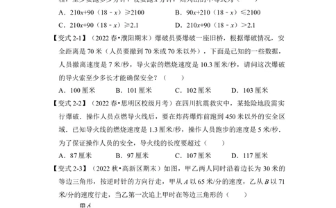 专题09不等式应用综合（4大类型）（原卷版）-2022-2023学年八年级数学下册《高分突破&bull;培优新方法》（北师大版）_北师大初中数学_8下-北师大版初中数学_旧版-可参考_06专项讲练