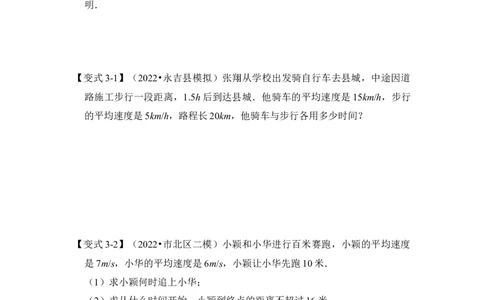 专题09不等式应用综合（4大类型）（原卷版）-2022-2023学年八年级数学下册《高分突破&bull;培优新方法》（北师大版）_北师大初中数学_8下-北师大版初中数学_旧版-可参考_06专项讲练