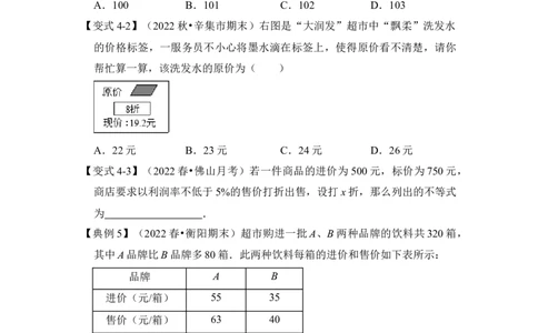 专题09不等式应用综合（4大类型）（原卷版）-2022-2023学年八年级数学下册《高分突破&bull;培优新方法》（北师大版）_北师大初中数学_8下-北师大版初中数学_旧版-可参考_06专项讲练
