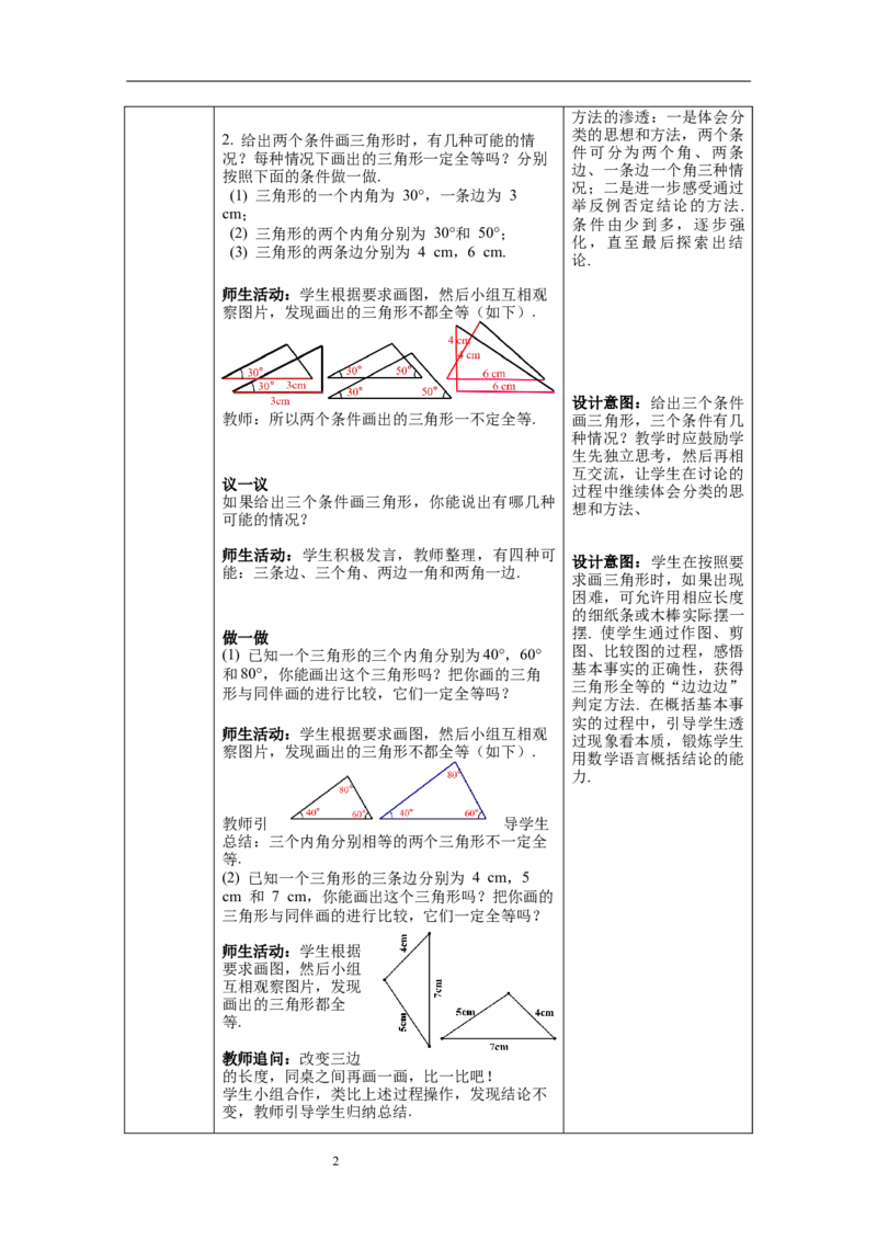 4.3第1课时利用&ldquo;边边边&rdquo;判定三角形全等教案_北师大初中数学_7下-北师大版初中数学_7下-初中数学北师大版（旧版）赠送_01课件+教案+学案新课标_教案_4.BS七下第四章三角形