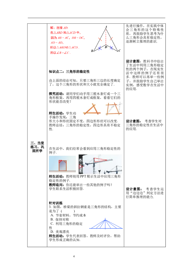 4.3第1课时利用&ldquo;边边边&rdquo;判定三角形全等教案_北师大初中数学_7下-北师大版初中数学_7下-初中数学北师大版（旧版）赠送_01课件+教案+学案新课标_教案_4.BS七下第四章三角形