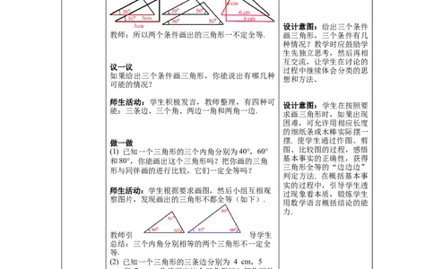 4.3第1课时利用&ldquo;边边边&rdquo;判定三角形全等教案_北师大初中数学_7下-北师大版初中数学_7下-初中数学北师大版（旧版）赠送_01课件+教案+学案新课标_教案_4.BS七下第四章三角形