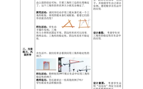 4.3第1课时利用&ldquo;边边边&rdquo;判定三角形全等教案_北师大初中数学_7下-北师大版初中数学_7下-初中数学北师大版（旧版）赠送_01课件+教案+学案新课标_教案_4.BS七下第四章三角形