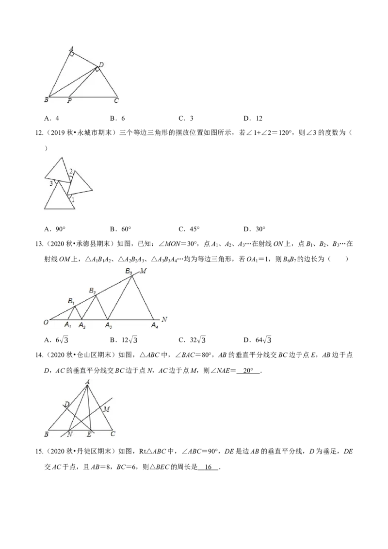 专题08生活中的轴对称-七年级数学下学期期末考试好题汇编（北师大版）（原卷版）_北师大初中数学_7下-北师大版初中数学_7下-初中数学北师大版（旧版）赠送_06专项讲练