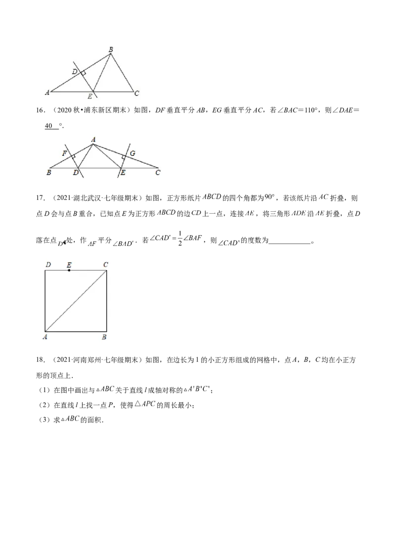 专题08生活中的轴对称-七年级数学下学期期末考试好题汇编（北师大版）（原卷版）_北师大初中数学_7下-北师大版初中数学_7下-初中数学北师大版（旧版）赠送_06专项讲练