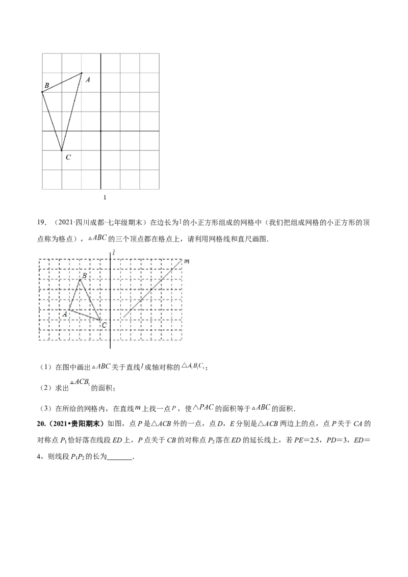 专题08生活中的轴对称-七年级数学下学期期末考试好题汇编（北师大版）（原卷版）_北师大初中数学_7下-北师大版初中数学_7下-初中数学北师大版（旧版）赠送_06专项讲练