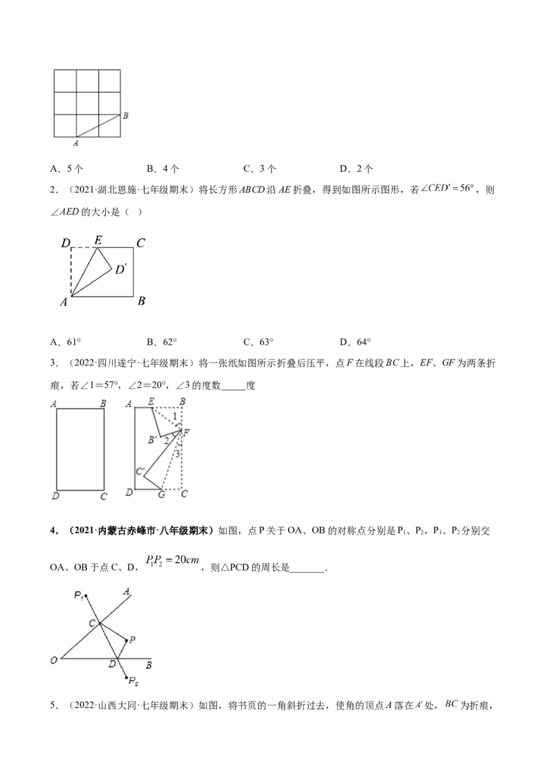 专题08生活中的轴对称-七年级数学下学期期末考试好题汇编（北师大版）（原卷版）_北师大初中数学_7下-北师大版初中数学_7下-初中数学北师大版（旧版）赠送_06专项讲练