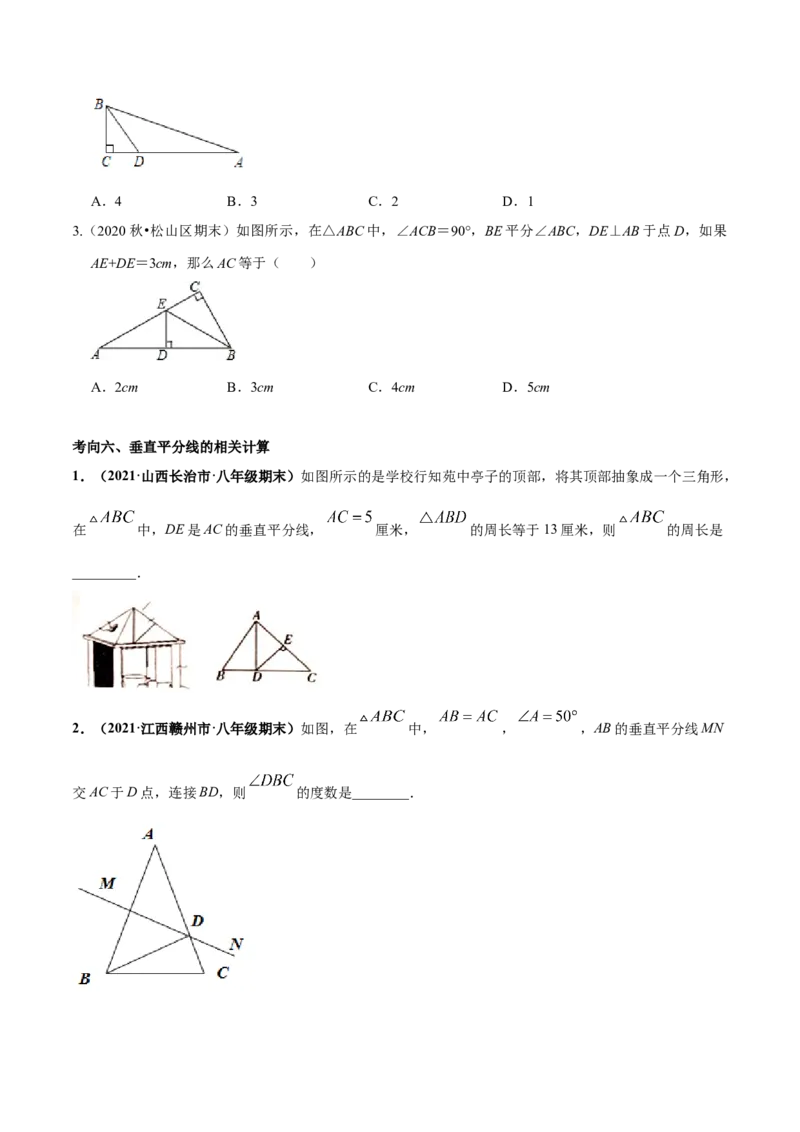 专题08生活中的轴对称-七年级数学下学期期末考试好题汇编（北师大版）（原卷版）_北师大初中数学_7下-北师大版初中数学_7下-初中数学北师大版（旧版）赠送_06专项讲练