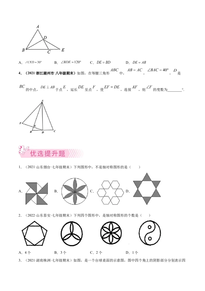 专题08生活中的轴对称-七年级数学下学期期末考试好题汇编（北师大版）（原卷版）_北师大初中数学_7下-北师大版初中数学_7下-初中数学北师大版（旧版）赠送_06专项讲练