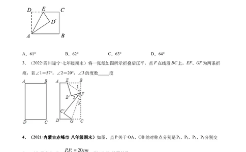 专题08生活中的轴对称-七年级数学下学期期末考试好题汇编（北师大版）（原卷版）_北师大初中数学_7下-北师大版初中数学_7下-初中数学北师大版（旧版）赠送_06专项讲练