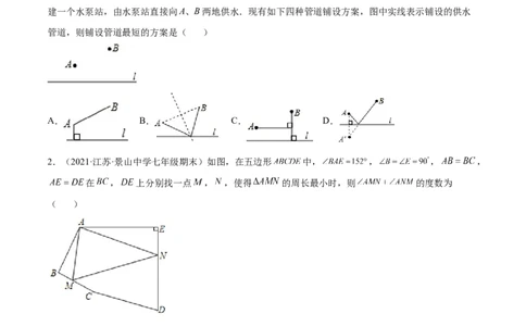 专题08生活中的轴对称-七年级数学下学期期末考试好题汇编（北师大版）（原卷版）_北师大初中数学_7下-北师大版初中数学_7下-初中数学北师大版（旧版）赠送_06专项讲练