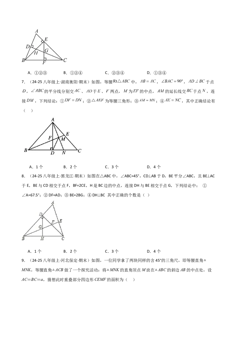 专题05等腰（等边）三角形中重要模型之等直内接等直模型与等直+高分模型（几何模型讲义）（学生版）_北师大初中数学_8上-北师大版初中数学_初中数学北师大8上-2025秋季新版_2026版