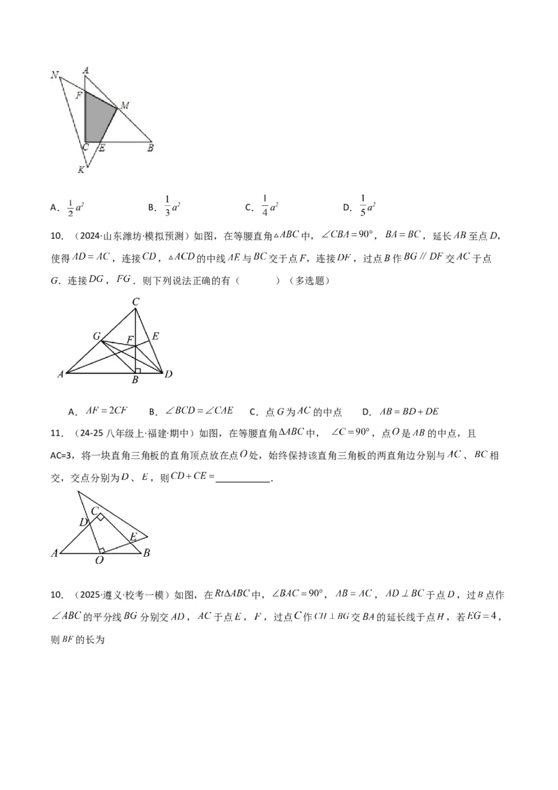 专题05等腰（等边）三角形中重要模型之等直内接等直模型与等直+高分模型（几何模型讲义）（学生版）_北师大初中数学_8上-北师大版初中数学_初中数学北师大8上-2025秋季新版_2026版
