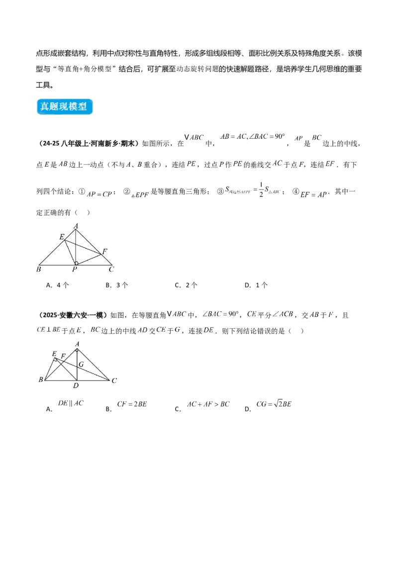 专题05等腰（等边）三角形中重要模型之等直内接等直模型与等直+高分模型（几何模型讲义）（学生版）_北师大初中数学_8上-北师大版初中数学_初中数学北师大8上-2025秋季新版_2026版