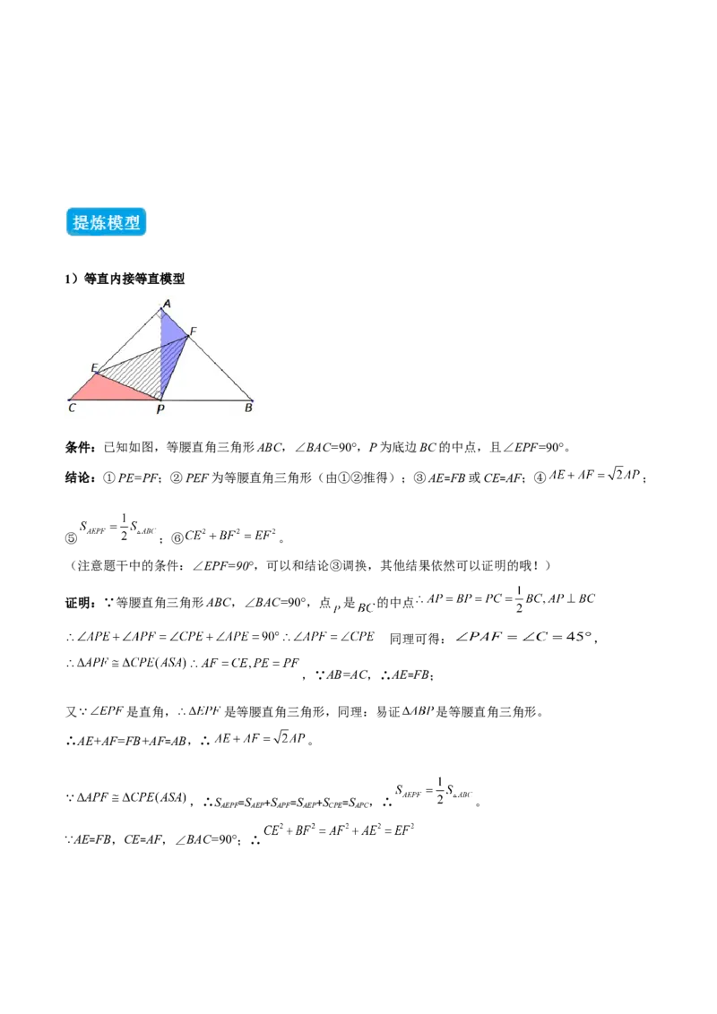 专题05等腰（等边）三角形中重要模型之等直内接等直模型与等直+高分模型（几何模型讲义）（学生版）_北师大初中数学_8上-北师大版初中数学_初中数学北师大8上-2025秋季新版_2026版
