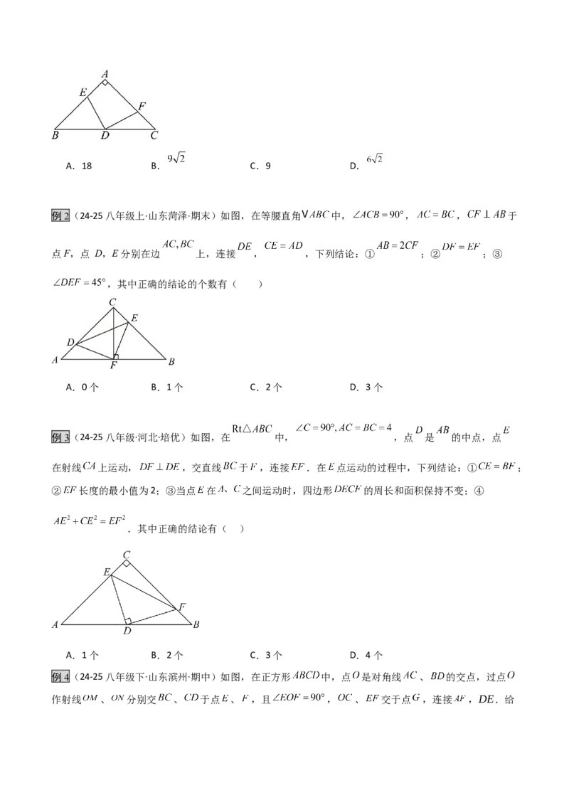 专题05等腰（等边）三角形中重要模型之等直内接等直模型与等直+高分模型（几何模型讲义）（学生版）_北师大初中数学_8上-北师大版初中数学_初中数学北师大8上-2025秋季新版_2026版
