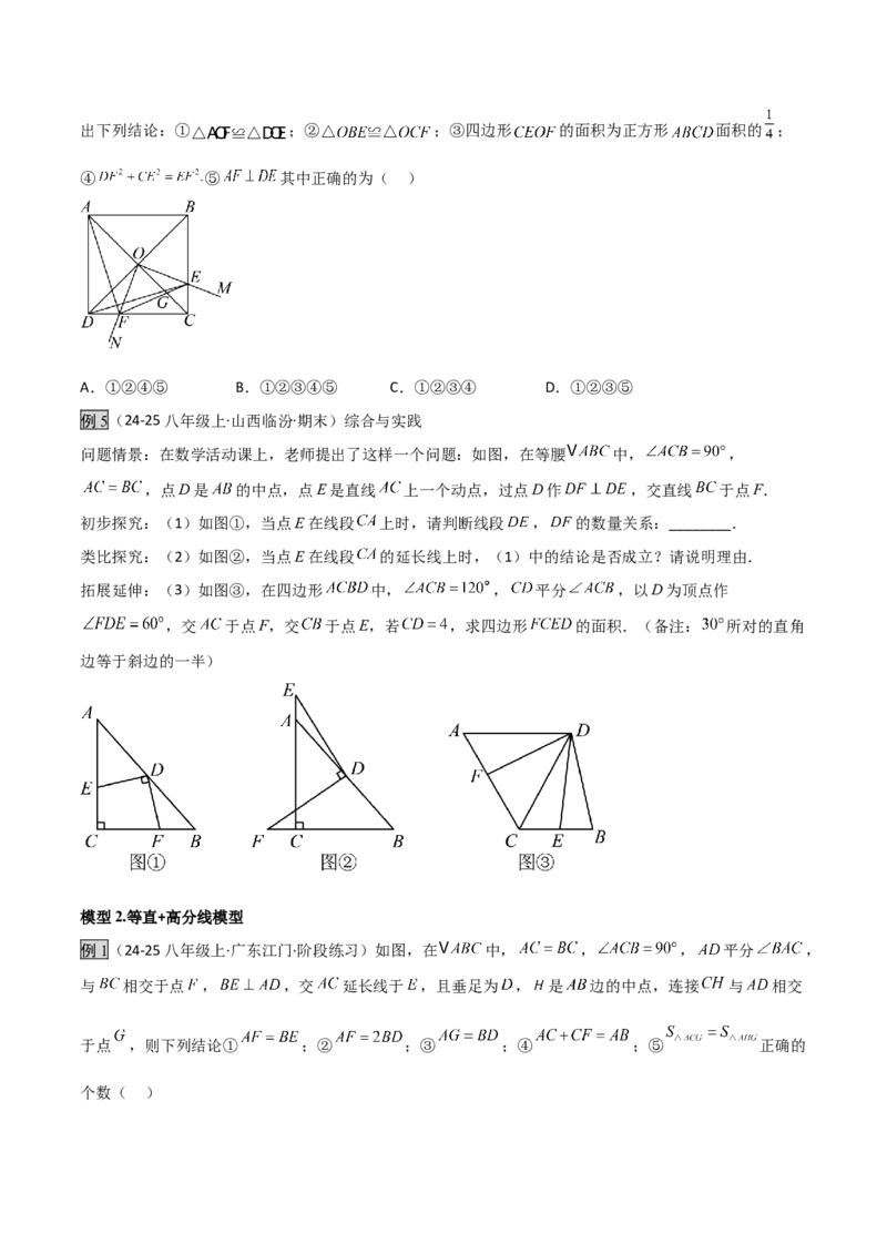 专题05等腰（等边）三角形中重要模型之等直内接等直模型与等直+高分模型（几何模型讲义）（学生版）_北师大初中数学_8上-北师大版初中数学_初中数学北师大8上-2025秋季新版_2026版