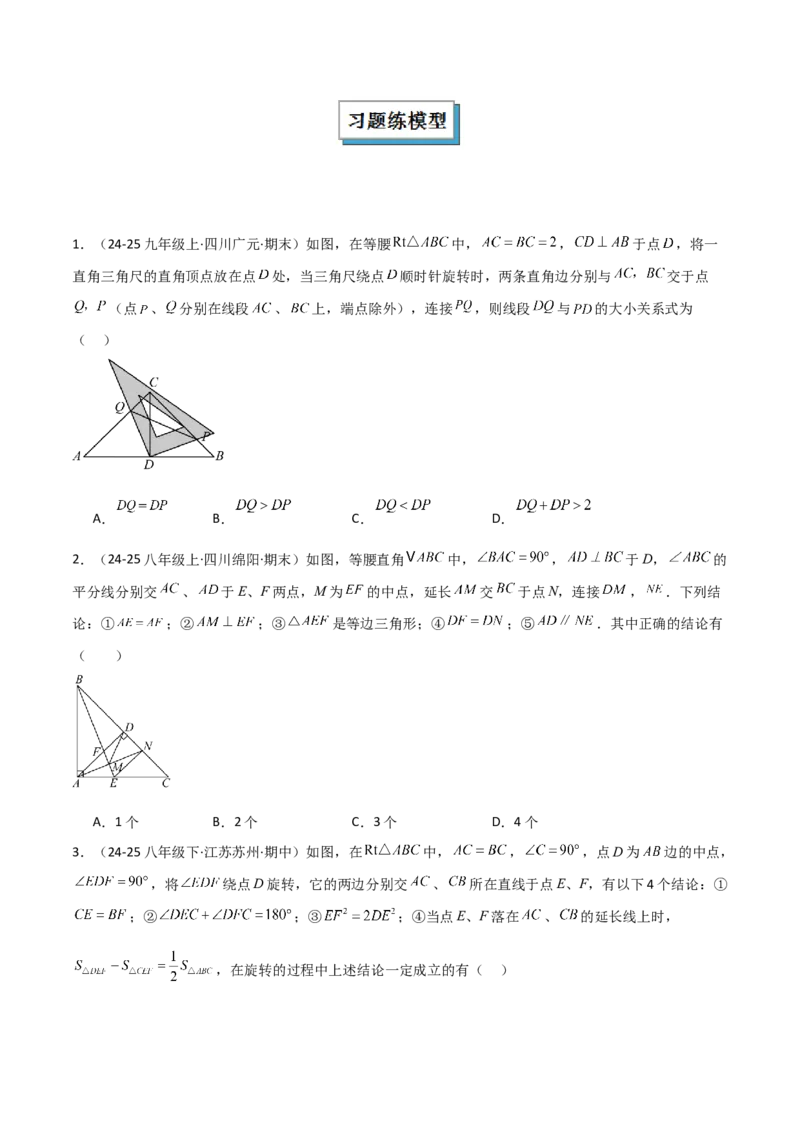 专题05等腰（等边）三角形中重要模型之等直内接等直模型与等直+高分模型（几何模型讲义）（学生版）_北师大初中数学_8上-北师大版初中数学_初中数学北师大8上-2025秋季新版_2026版