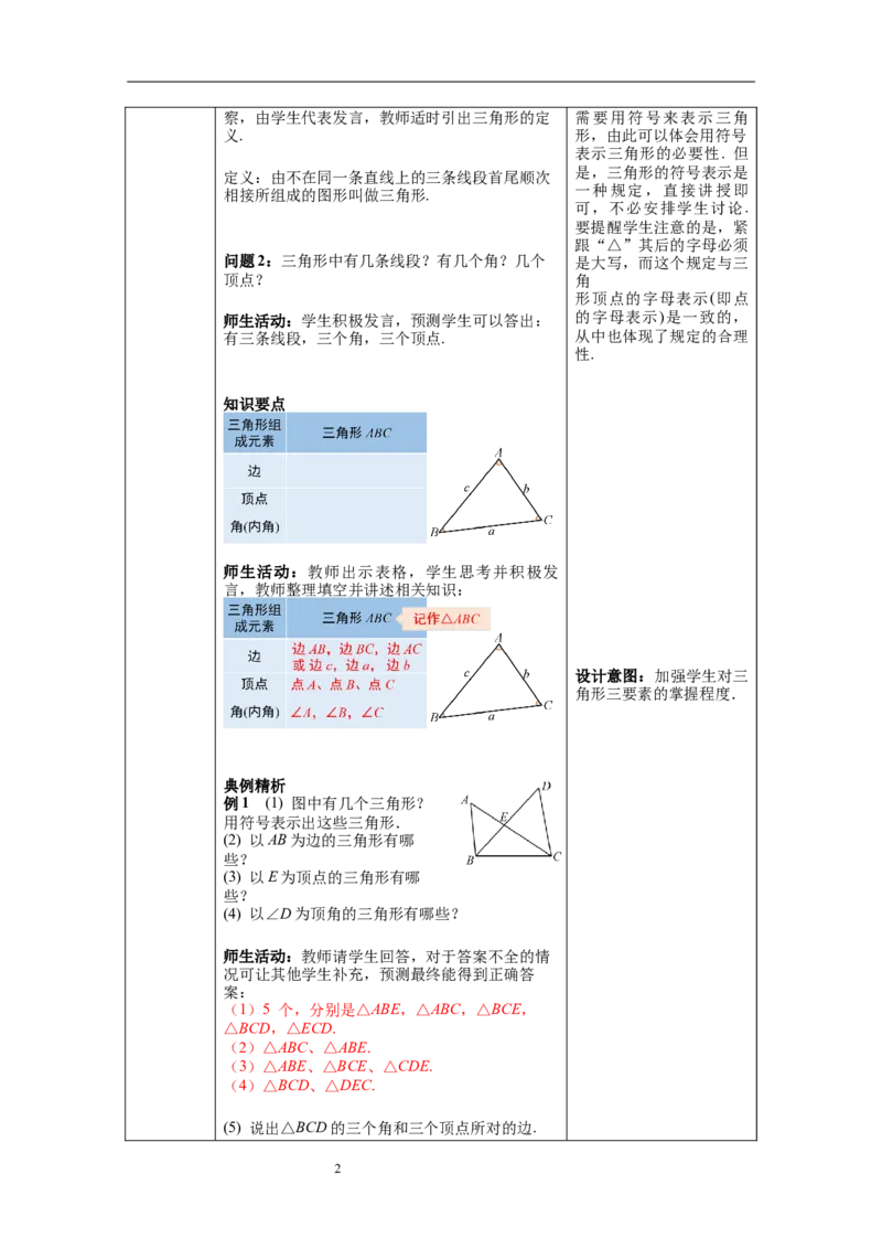 4.1第1课时三角形的内角和教案_北师大初中数学_7下-北师大版初中数学_7下-初中数学北师大版（旧版）赠送_01课件+教案+学案新课标_教案_4.BS七下第四章三角形