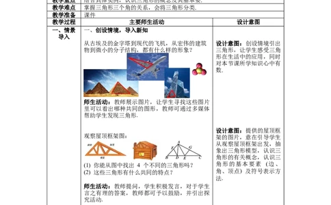 4.1第1课时三角形的内角和教案_北师大初中数学_7下-北师大版初中数学_7下-初中数学北师大版（旧版）赠送_01课件+教案+学案新课标_教案_4.BS七下第四章三角形