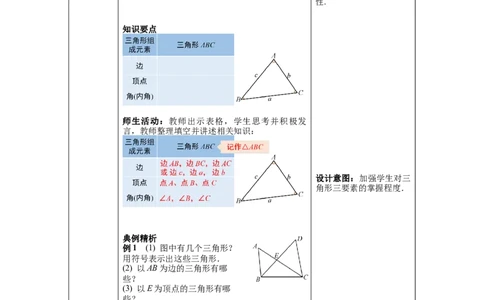 4.1第1课时三角形的内角和教案_北师大初中数学_7下-北师大版初中数学_7下-初中数学北师大版（旧版）赠送_01课件+教案+学案新课标_教案_4.BS七下第四章三角形