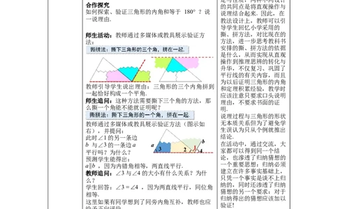 4.1第1课时三角形的内角和教案_北师大初中数学_7下-北师大版初中数学_7下-初中数学北师大版（旧版）赠送_01课件+教案+学案新课标_教案_4.BS七下第四章三角形