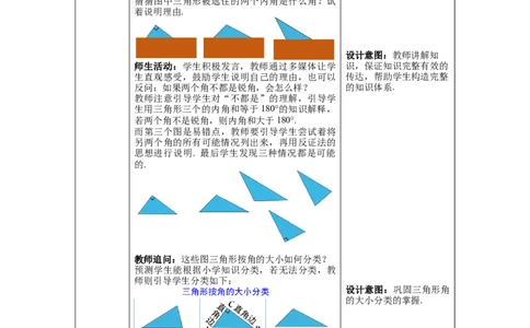 4.1第1课时三角形的内角和教案_北师大初中数学_7下-北师大版初中数学_7下-初中数学北师大版（旧版）赠送_01课件+教案+学案新课标_教案_4.BS七下第四章三角形