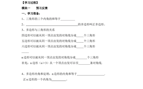 6.4多边形的内角和与外角和_北师大初中数学_8下-北师大版初中数学_旧版-可参考_04学案