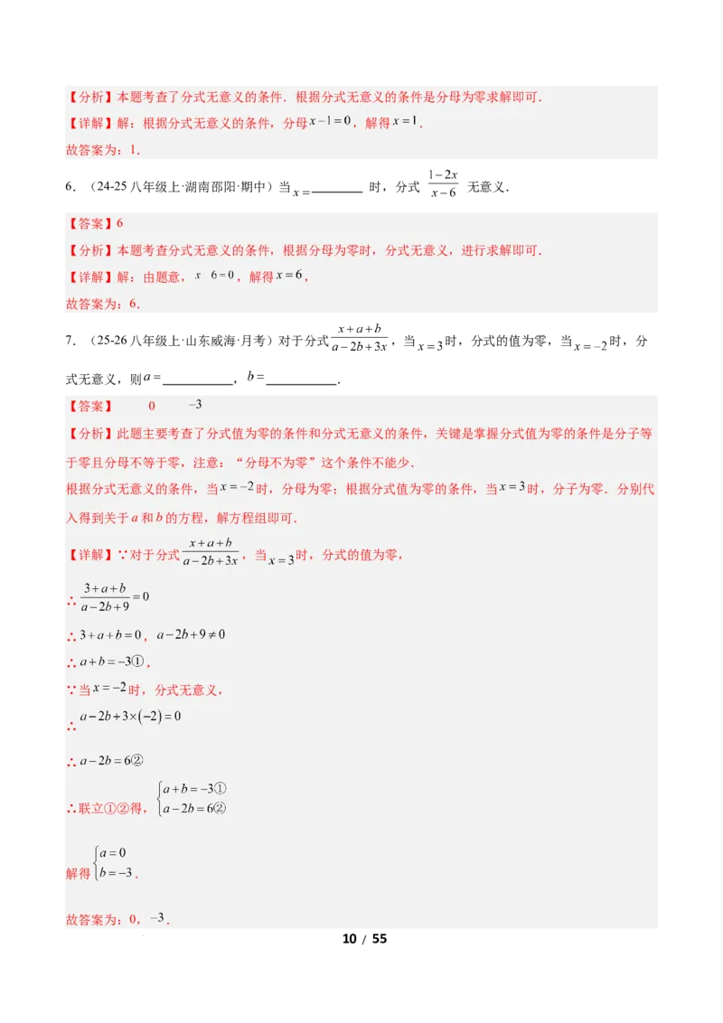 5.1分式及其基本性质（题型专练）（解析版）_北师大初中数学_8下-北师大版初中数学_2026春新版_第二套-东方_02.北师大数学8下试题+复习26春_分层作业