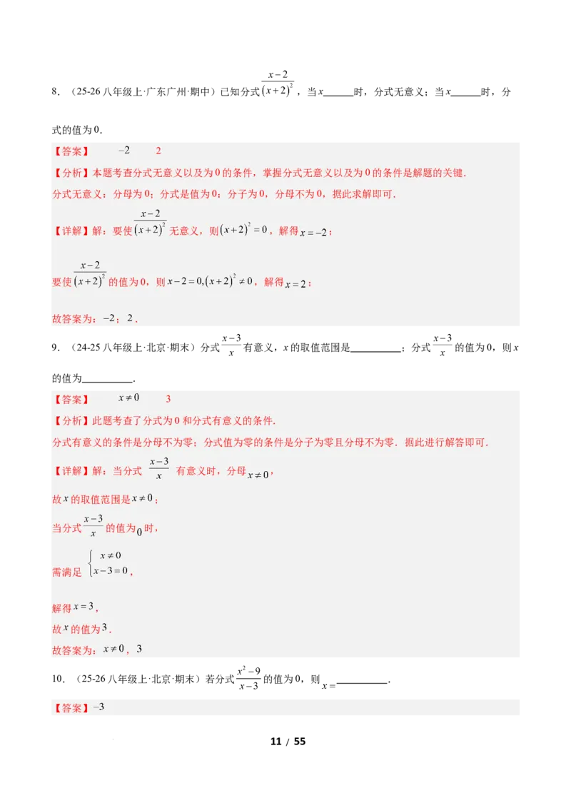 5.1分式及其基本性质（题型专练）（解析版）_北师大初中数学_8下-北师大版初中数学_2026春新版_第二套-东方_02.北师大数学8下试题+复习26春_分层作业