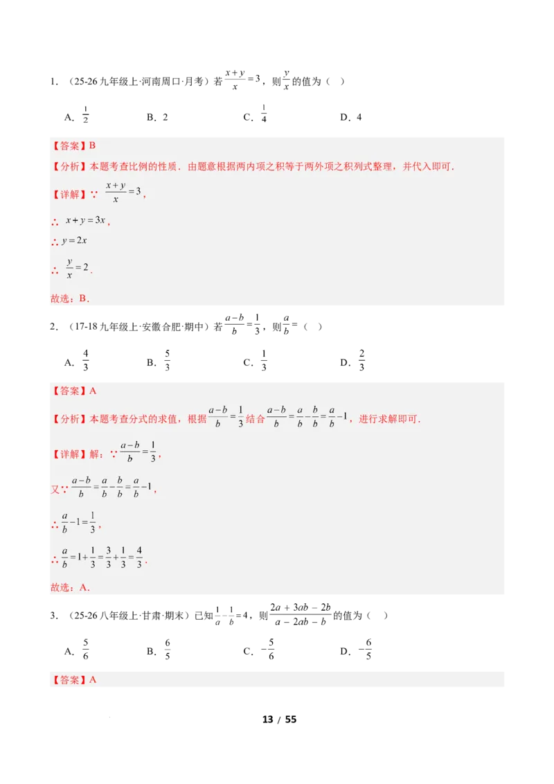 5.1分式及其基本性质（题型专练）（解析版）_北师大初中数学_8下-北师大版初中数学_2026春新版_第二套-东方_02.北师大数学8下试题+复习26春_分层作业