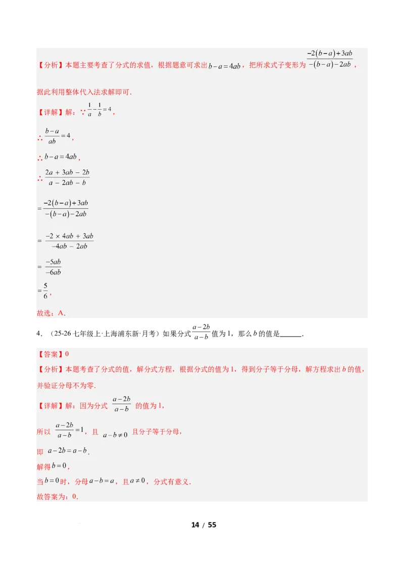 5.1分式及其基本性质（题型专练）（解析版）_北师大初中数学_8下-北师大版初中数学_2026春新版_第二套-东方_02.北师大数学8下试题+复习26春_分层作业