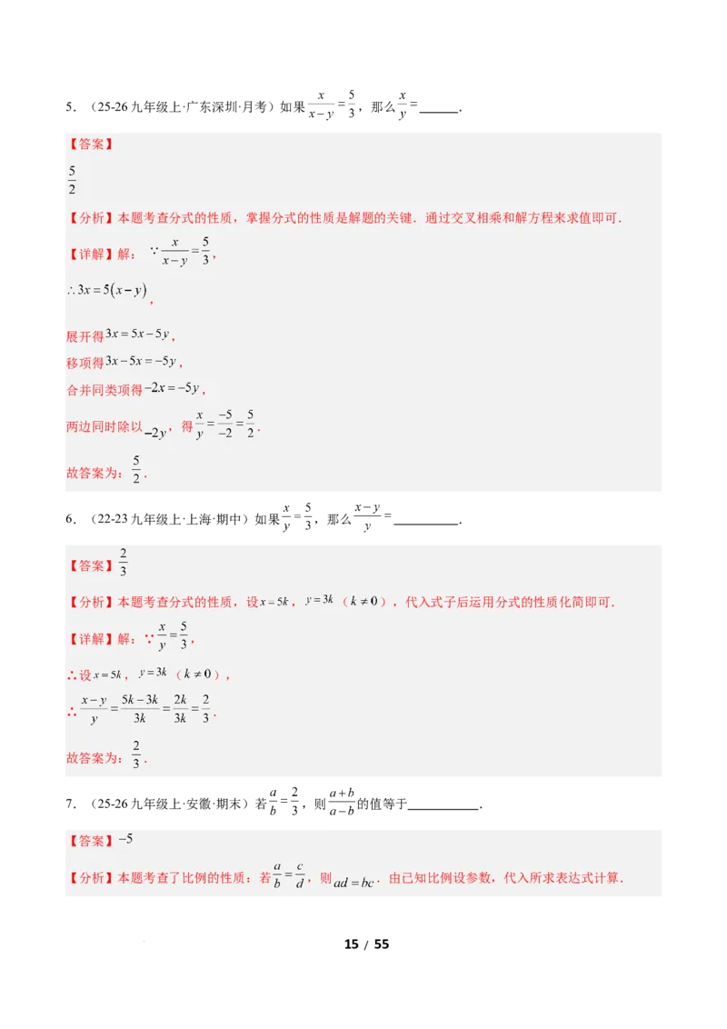 5.1分式及其基本性质（题型专练）（解析版）_北师大初中数学_8下-北师大版初中数学_2026春新版_第二套-东方_02.北师大数学8下试题+复习26春_分层作业