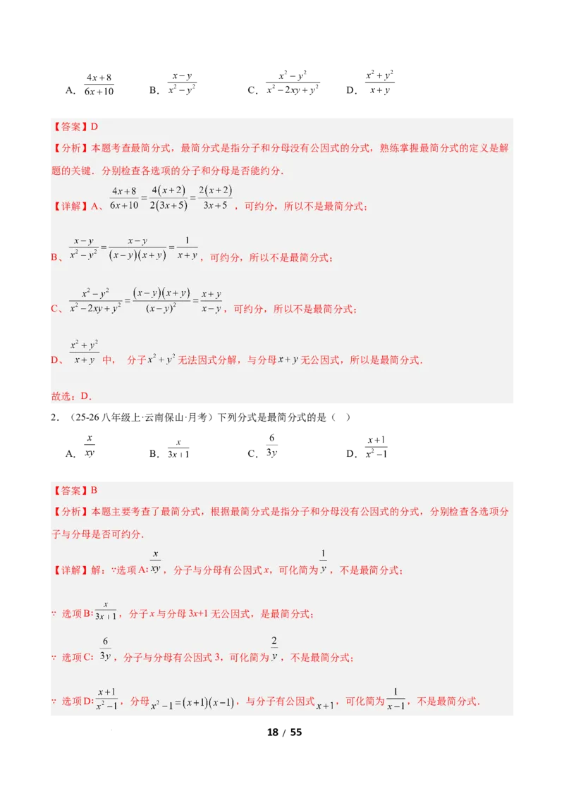 5.1分式及其基本性质（题型专练）（解析版）_北师大初中数学_8下-北师大版初中数学_2026春新版_第二套-东方_02.北师大数学8下试题+复习26春_分层作业