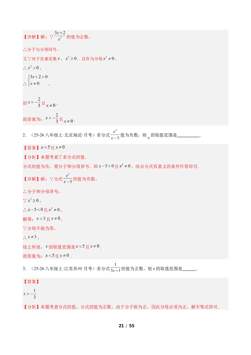 5.1分式及其基本性质（题型专练）（解析版）_北师大初中数学_8下-北师大版初中数学_2026春新版_第二套-东方_02.北师大数学8下试题+复习26春_分层作业