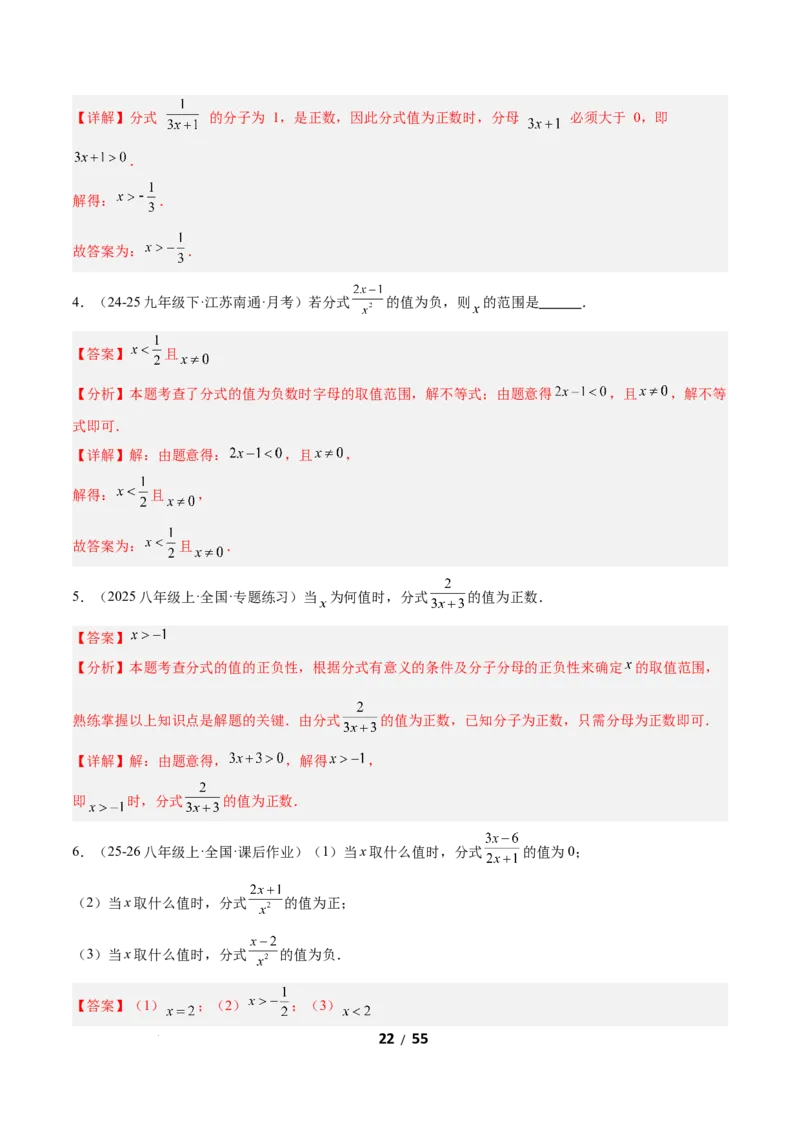 5.1分式及其基本性质（题型专练）（解析版）_北师大初中数学_8下-北师大版初中数学_2026春新版_第二套-东方_02.北师大数学8下试题+复习26春_分层作业