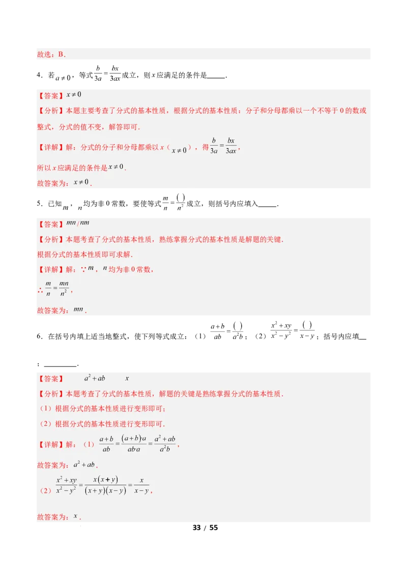 5.1分式及其基本性质（题型专练）（解析版）_北师大初中数学_8下-北师大版初中数学_2026春新版_第二套-东方_02.北师大数学8下试题+复习26春_分层作业