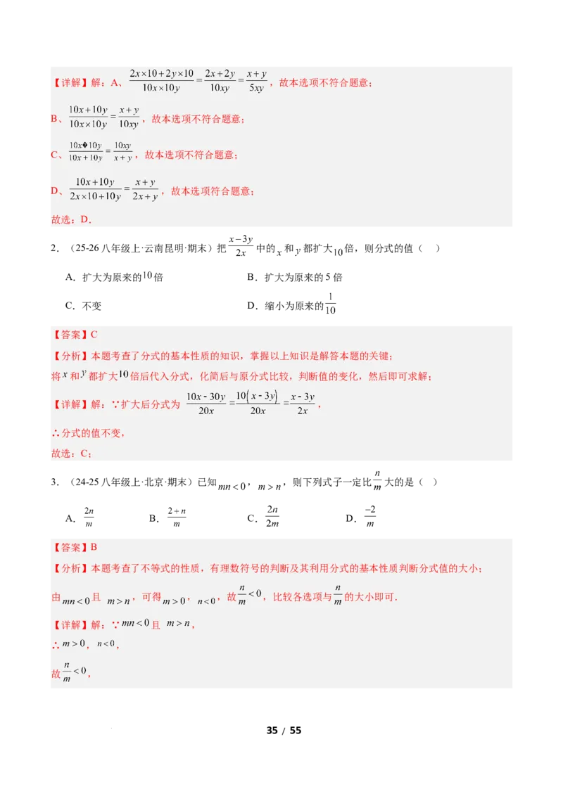 5.1分式及其基本性质（题型专练）（解析版）_北师大初中数学_8下-北师大版初中数学_2026春新版_第二套-东方_02.北师大数学8下试题+复习26春_分层作业