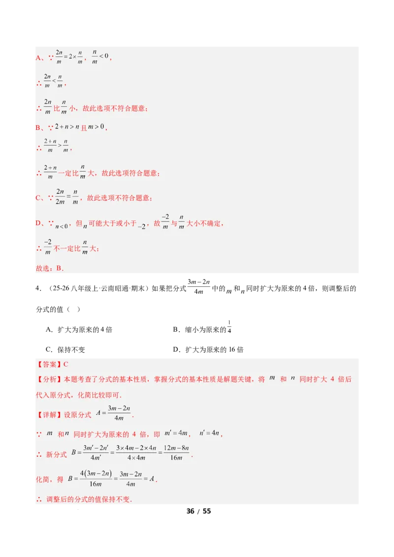 5.1分式及其基本性质（题型专练）（解析版）_北师大初中数学_8下-北师大版初中数学_2026春新版_第二套-东方_02.北师大数学8下试题+复习26春_分层作业