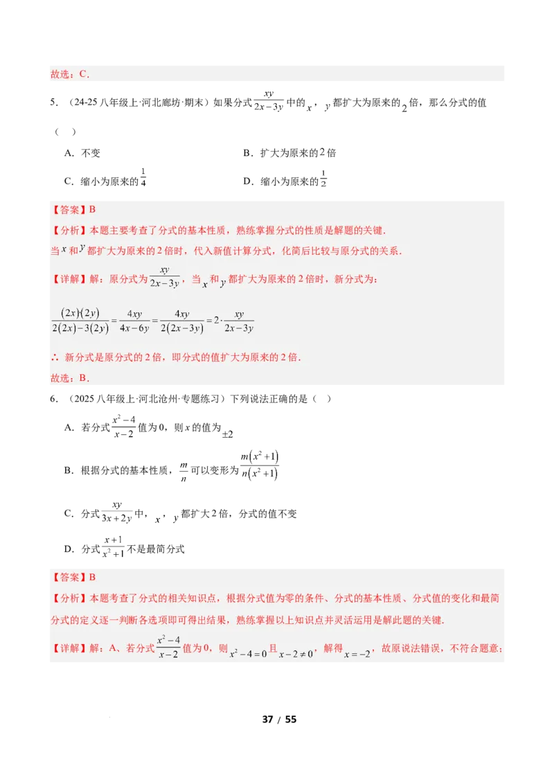 5.1分式及其基本性质（题型专练）（解析版）_北师大初中数学_8下-北师大版初中数学_2026春新版_第二套-东方_02.北师大数学8下试题+复习26春_分层作业