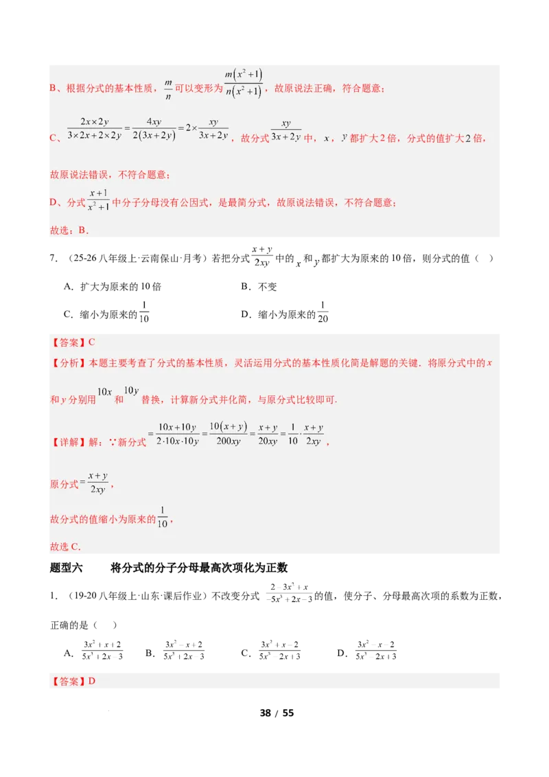 5.1分式及其基本性质（题型专练）（解析版）_北师大初中数学_8下-北师大版初中数学_2026春新版_第二套-东方_02.北师大数学8下试题+复习26春_分层作业