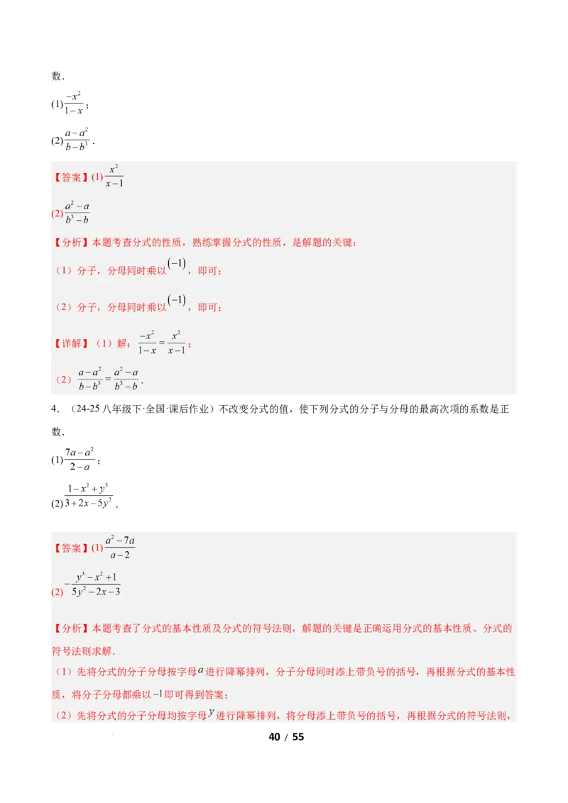 5.1分式及其基本性质（题型专练）（解析版）_北师大初中数学_8下-北师大版初中数学_2026春新版_第二套-东方_02.北师大数学8下试题+复习26春_分层作业