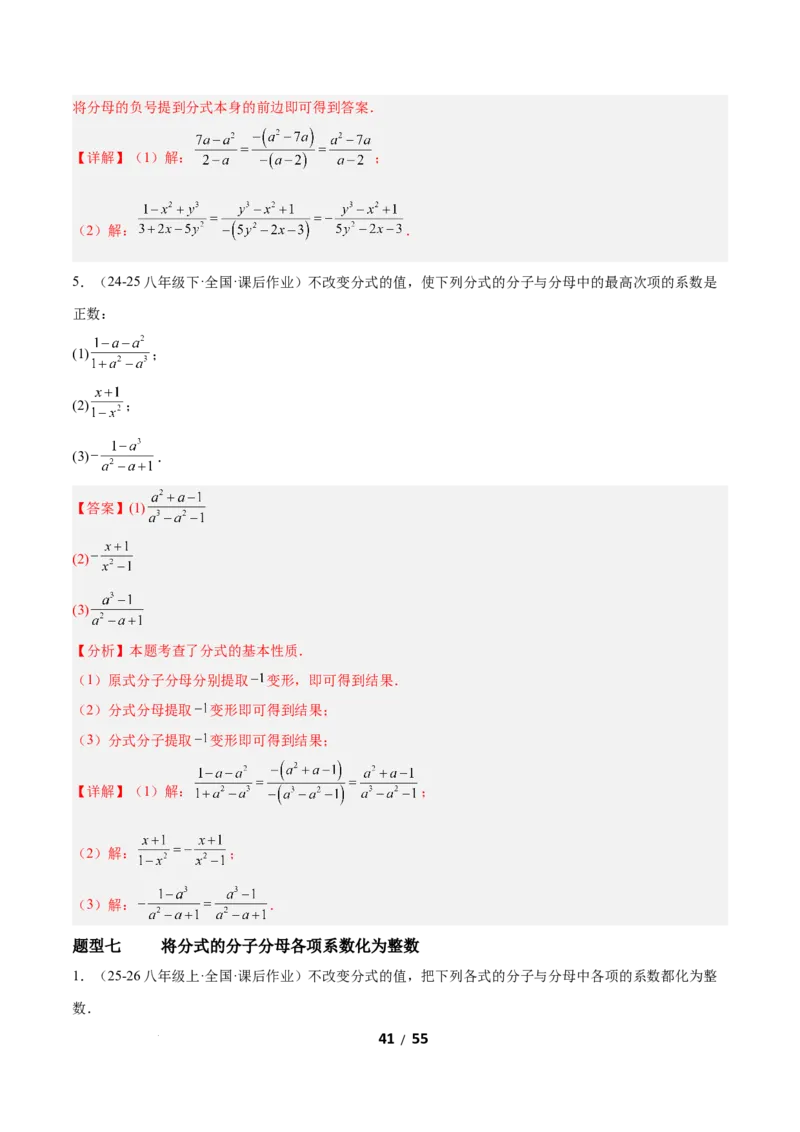 5.1分式及其基本性质（题型专练）（解析版）_北师大初中数学_8下-北师大版初中数学_2026春新版_第二套-东方_02.北师大数学8下试题+复习26春_分层作业