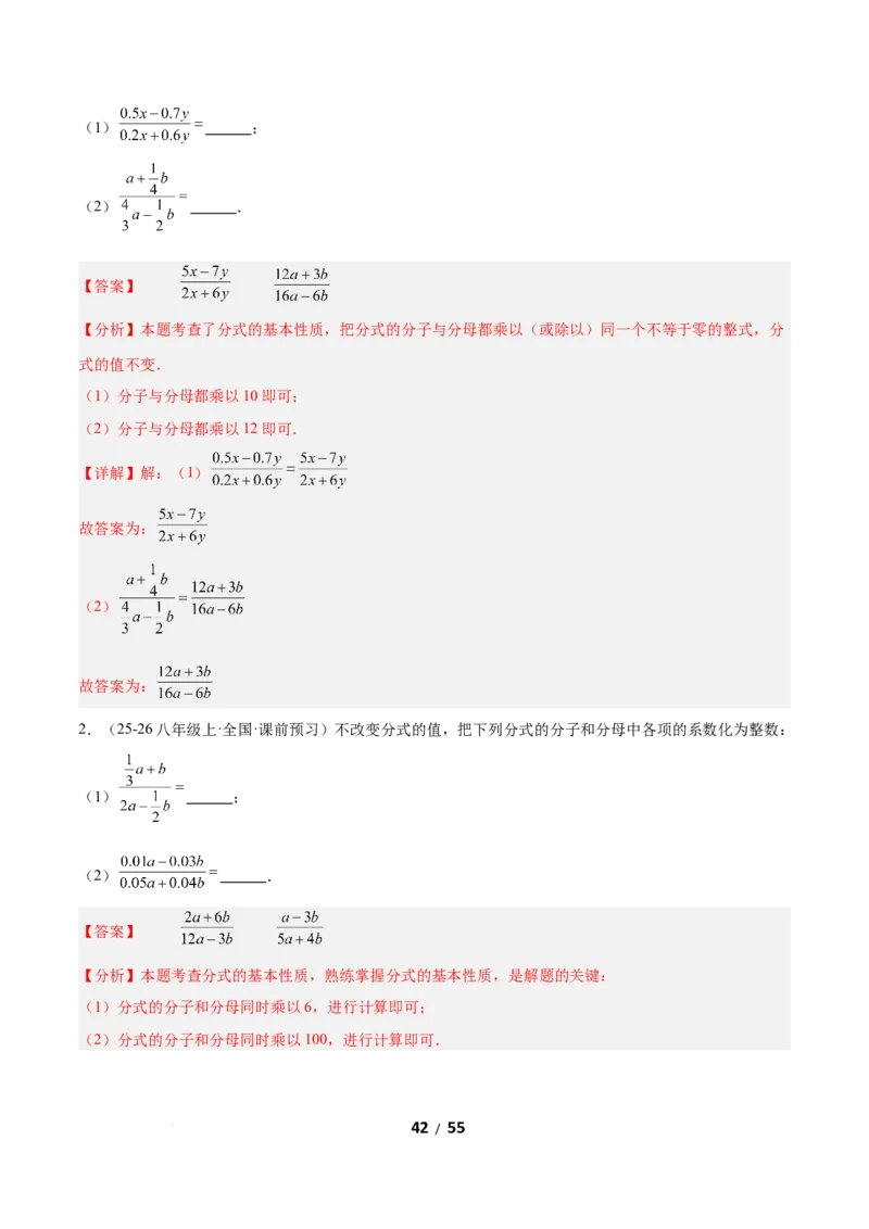 5.1分式及其基本性质（题型专练）（解析版）_北师大初中数学_8下-北师大版初中数学_2026春新版_第二套-东方_02.北师大数学8下试题+复习26春_分层作业