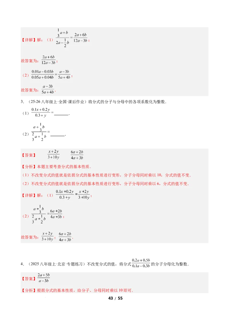 5.1分式及其基本性质（题型专练）（解析版）_北师大初中数学_8下-北师大版初中数学_2026春新版_第二套-东方_02.北师大数学8下试题+复习26春_分层作业