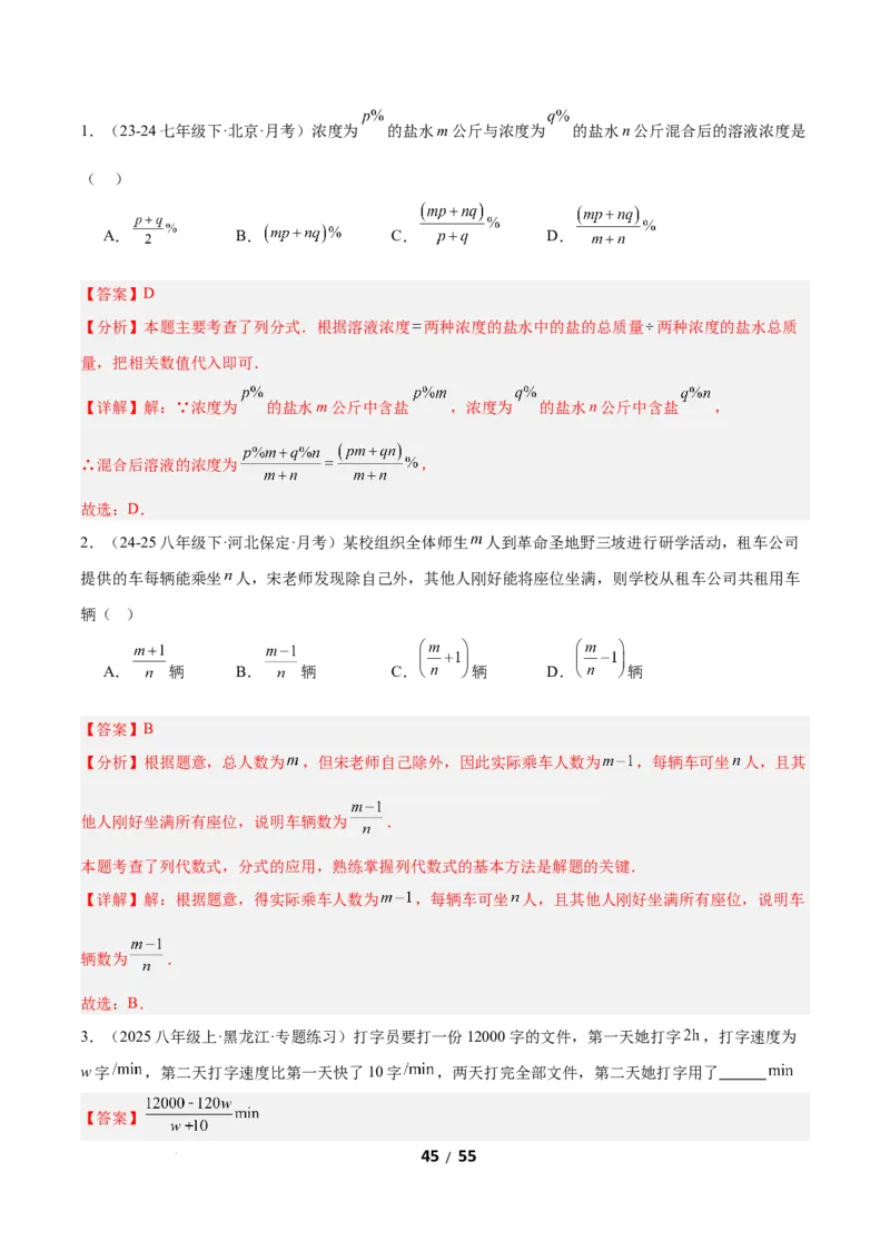 5.1分式及其基本性质（题型专练）（解析版）_北师大初中数学_8下-北师大版初中数学_2026春新版_第二套-东方_02.北师大数学8下试题+复习26春_分层作业