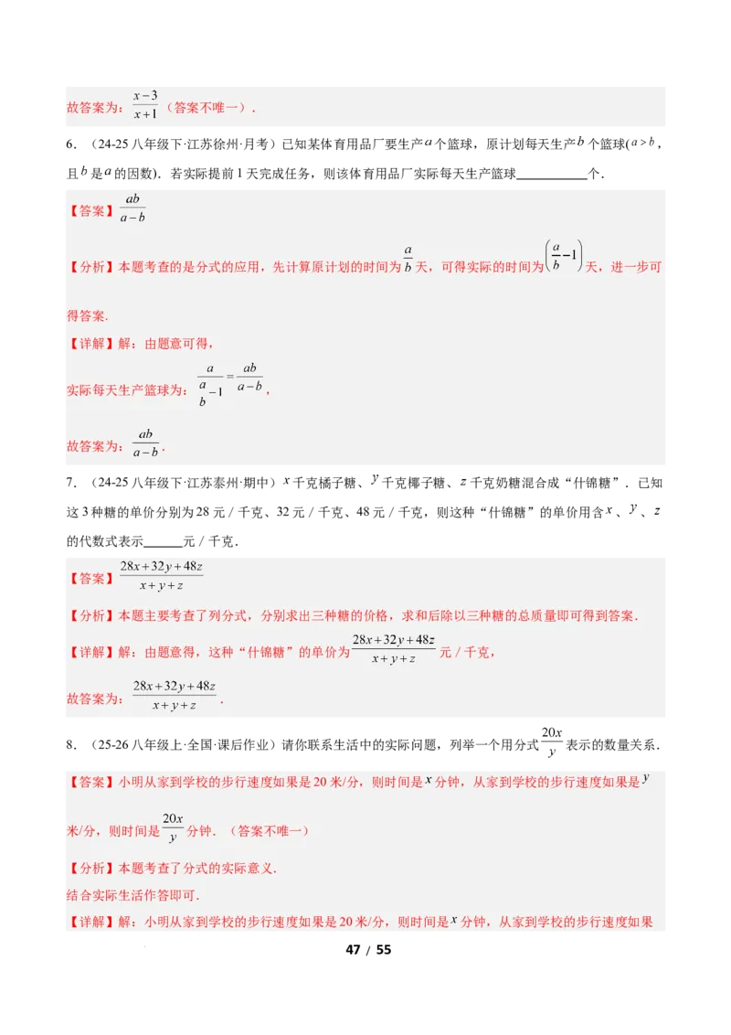 5.1分式及其基本性质（题型专练）（解析版）_北师大初中数学_8下-北师大版初中数学_2026春新版_第二套-东方_02.北师大数学8下试题+复习26春_分层作业