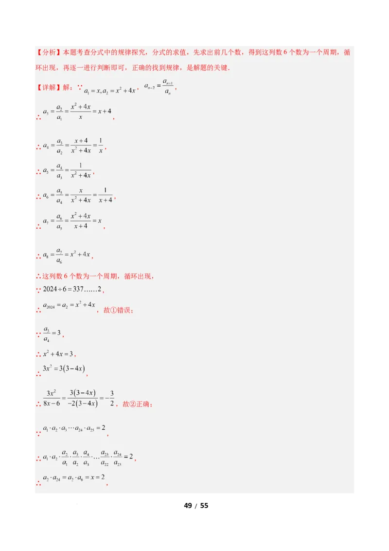 5.1分式及其基本性质（题型专练）（解析版）_北师大初中数学_8下-北师大版初中数学_2026春新版_第二套-东方_02.北师大数学8下试题+复习26春_分层作业