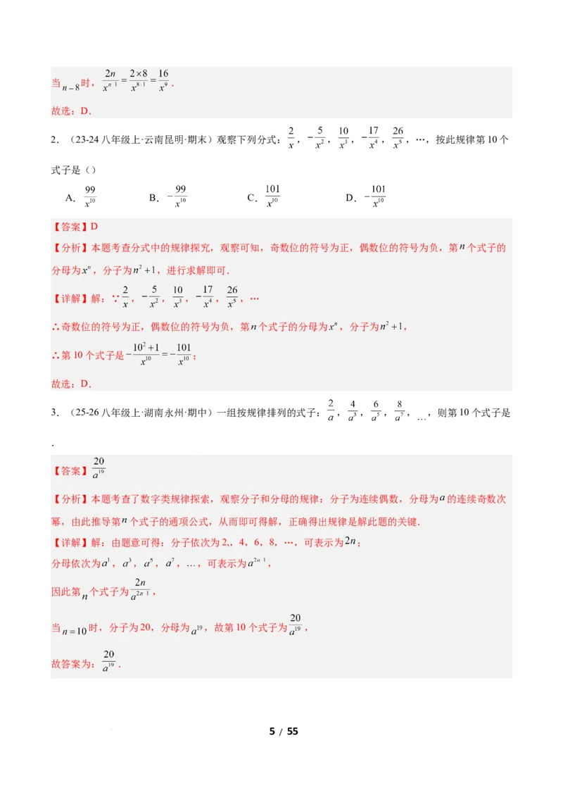 5.1分式及其基本性质（题型专练）（解析版）_北师大初中数学_8下-北师大版初中数学_2026春新版_第二套-东方_02.北师大数学8下试题+复习26春_分层作业
